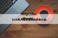 91小黄人樱花视频的简单介绍